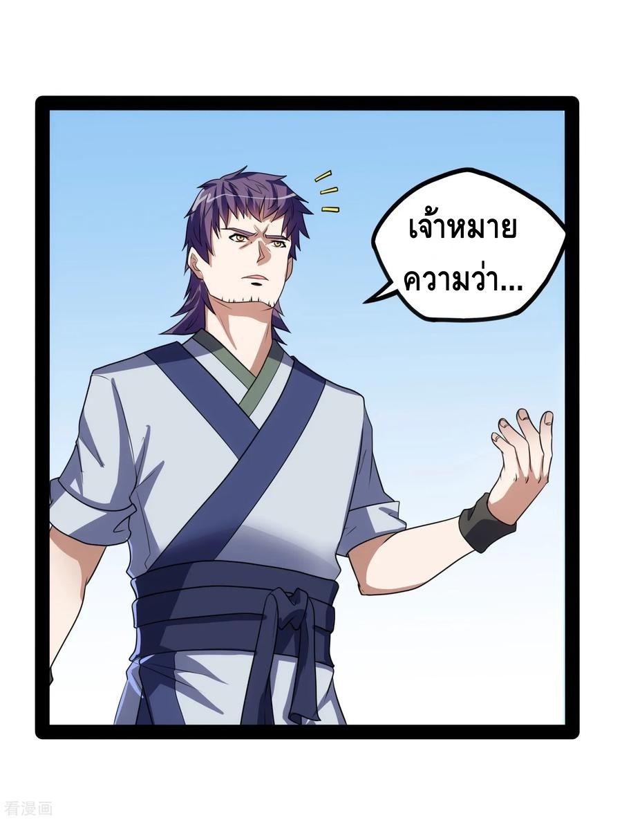 เหยียบย่ำแม่น้ำอมตะ ตอนที่ 63 หน้า 8