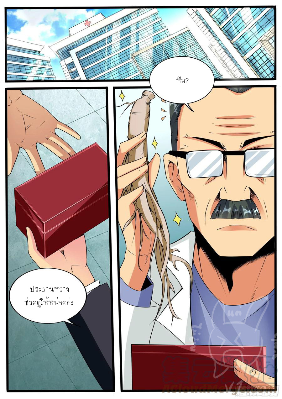 ข้าคือนักธุรกิจต่างโลก ตอนที่ 14 หน้า 2