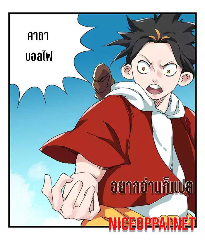 หอคอยสู่สวรรค์ ตอนที่ 25 หน้า 39