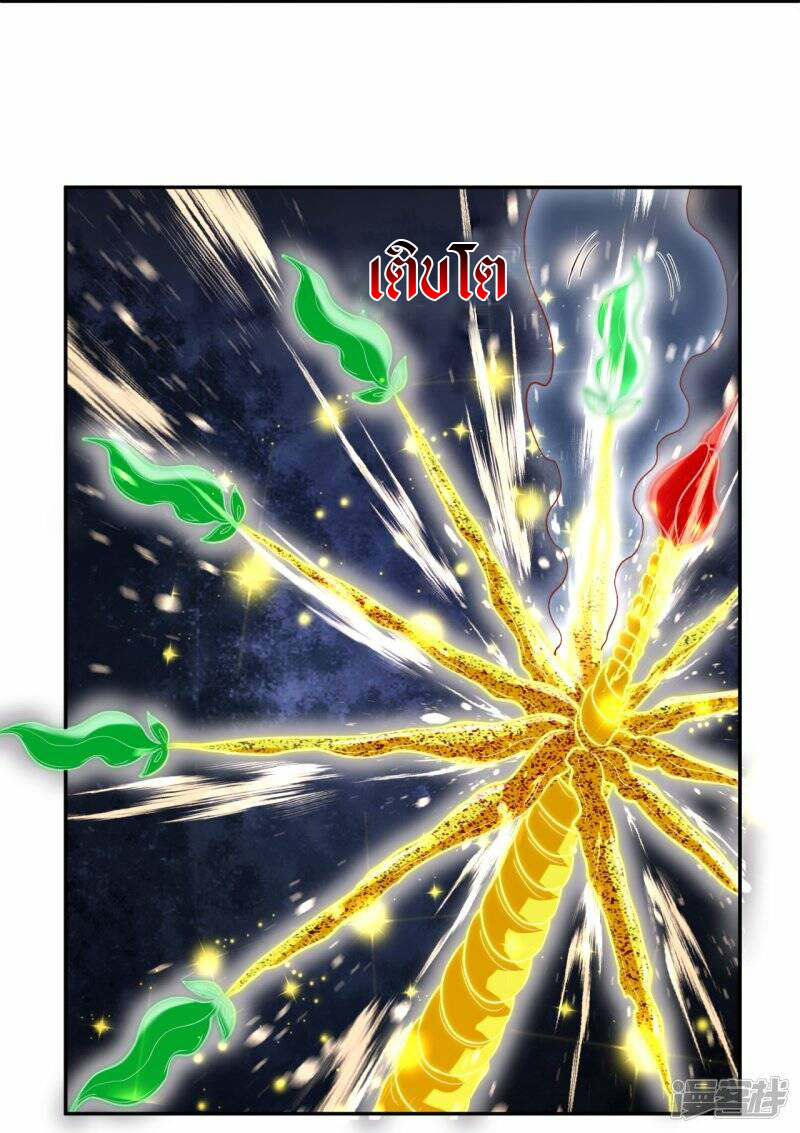 ราชาเทพนิรันดร์ (Eternal god king) ตอนที่ 290 หน้า 3