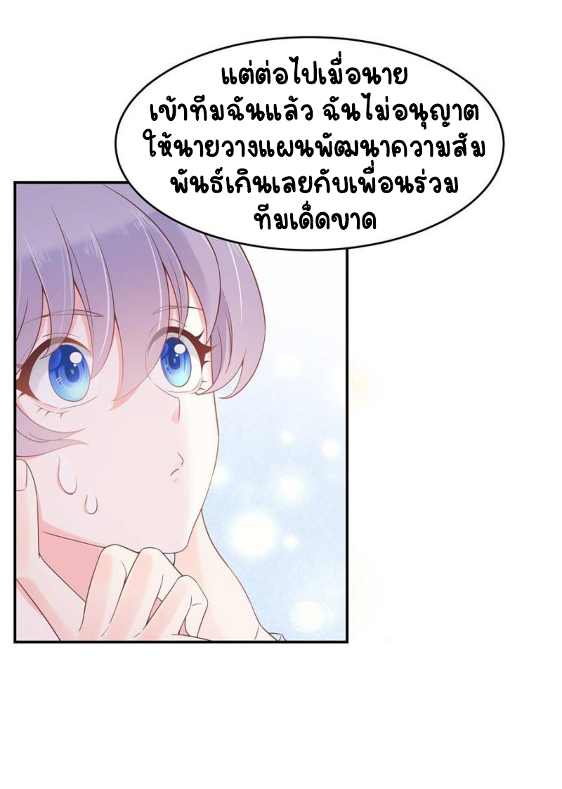 เจ้าชายโรงเรียนแห่งชาติเป็นเด็กผู้หญิง ตอนที่ 36 หน้า 21