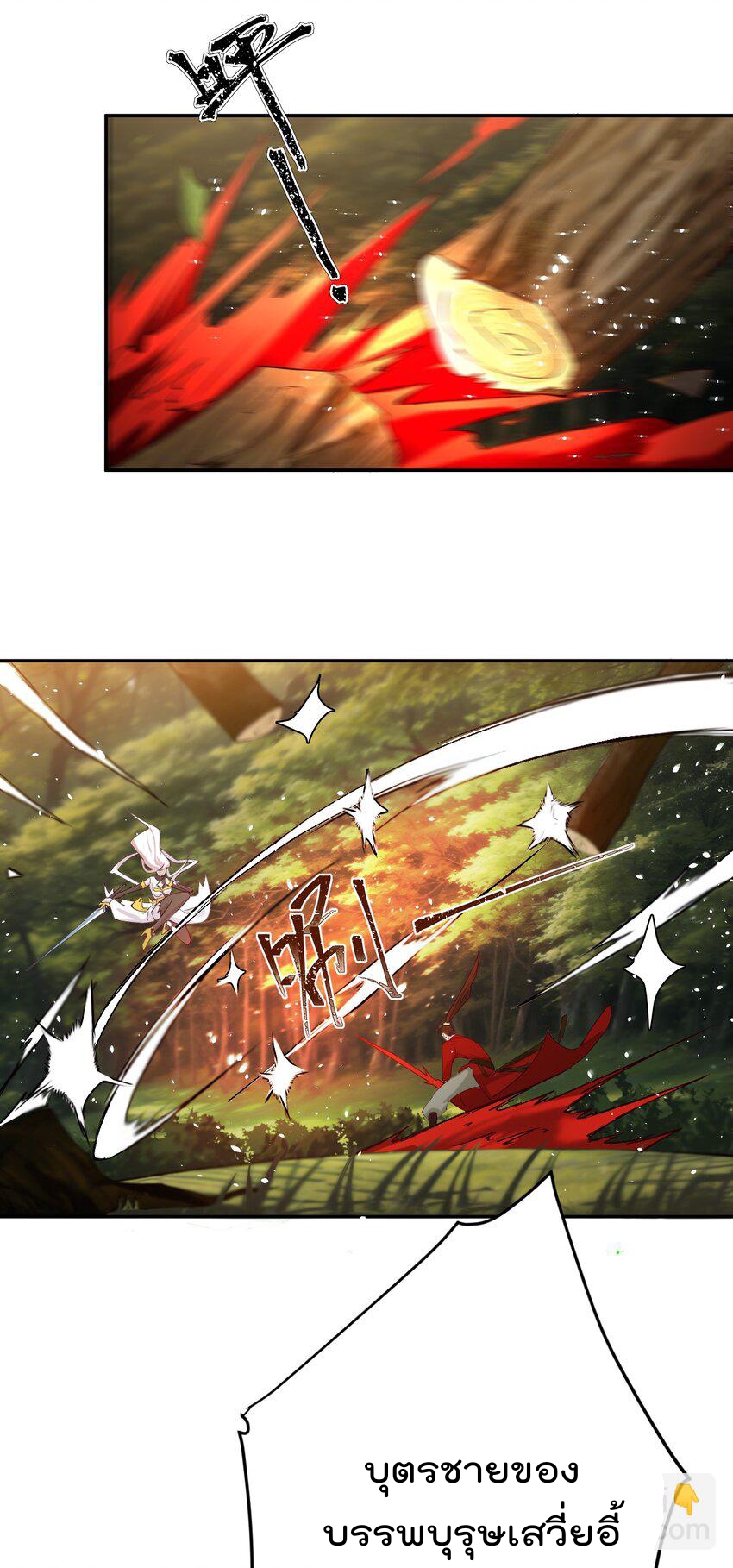 ตัวแปรจุติ ตอนที่ 72 หน้า 2