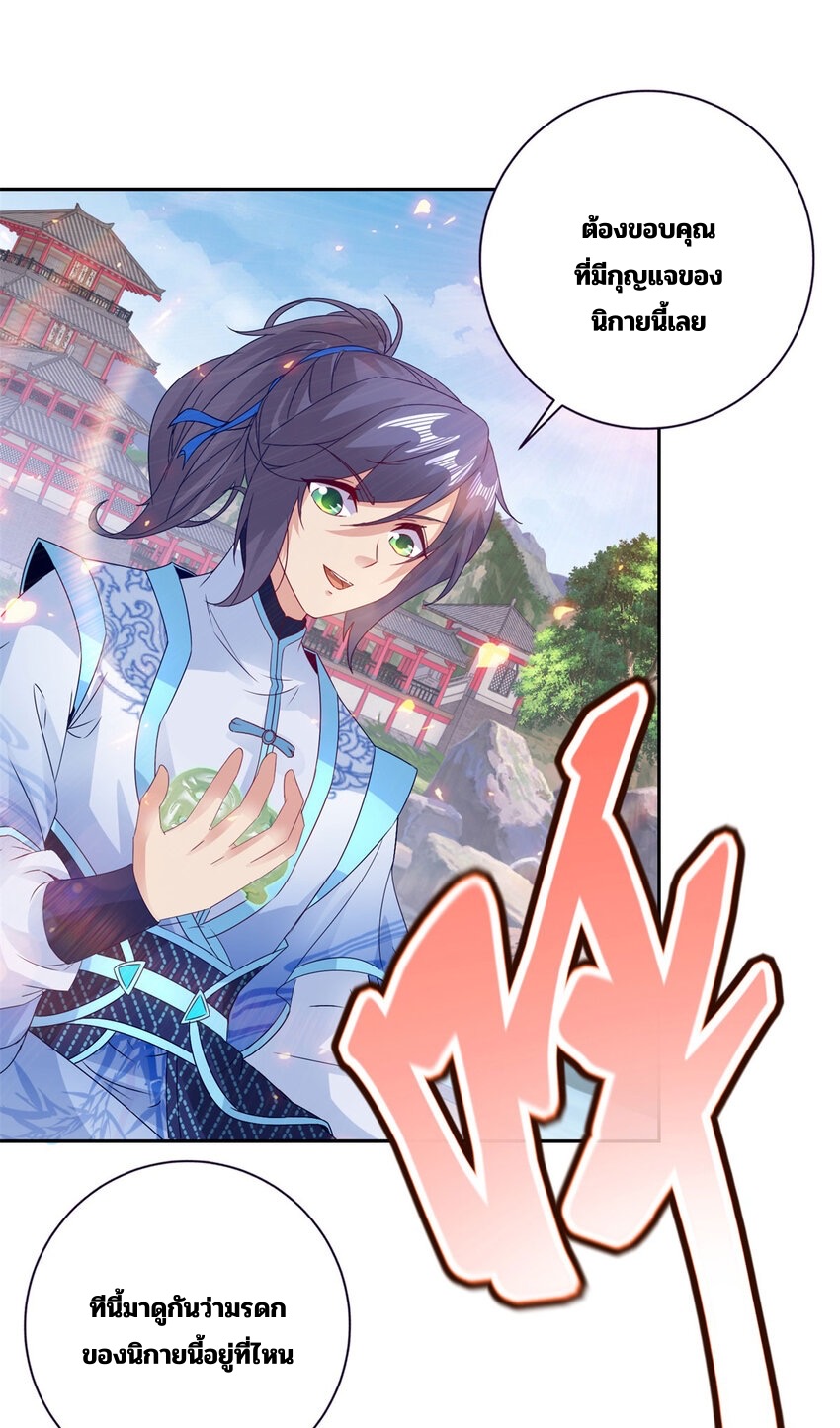 จักรพรรดิวิญญาณศักดิ์สิทธิ์ (ทันจีน) ตอนที่ 309 หน้า 27