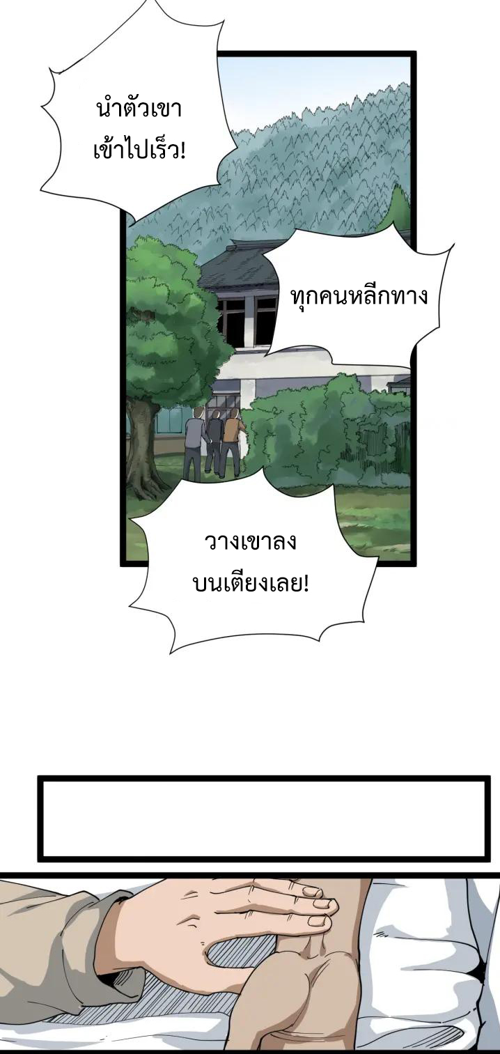 หมอเกรียนเซียนพิษ ตอนที่ 12 หน้า 4