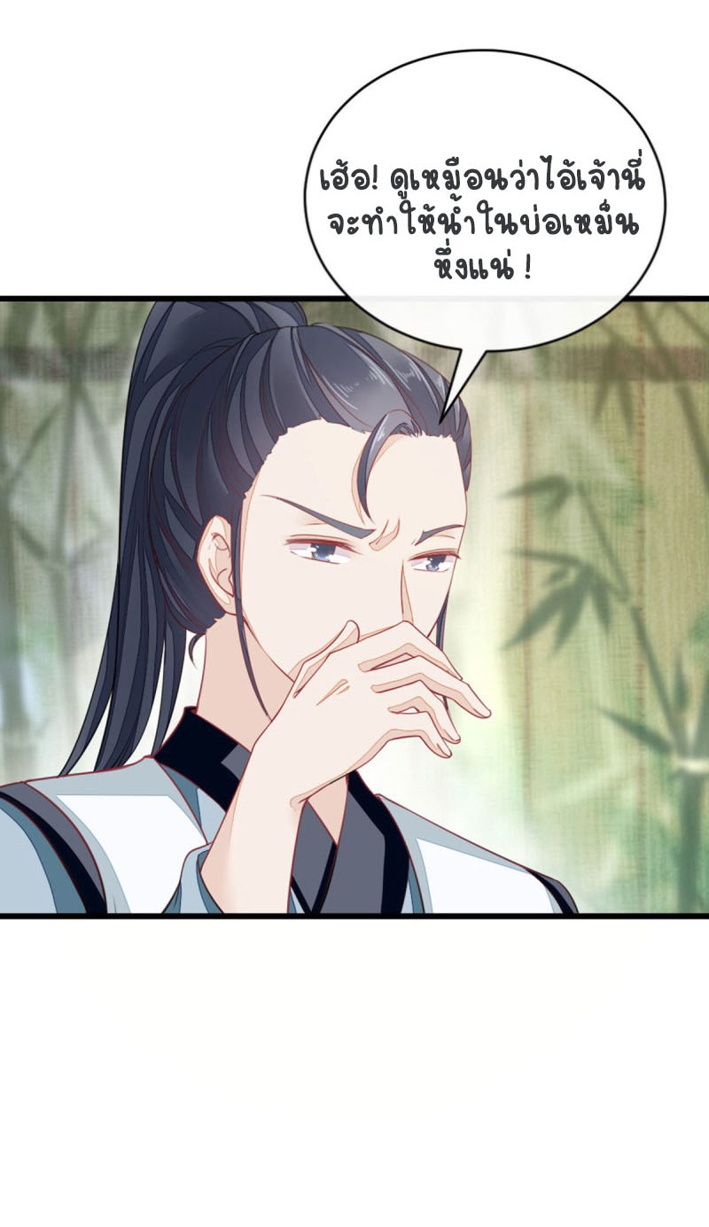 ระบบเปลี่ยนชะตายัยตัวร้าย ตอนที่ 18 หน้า 20