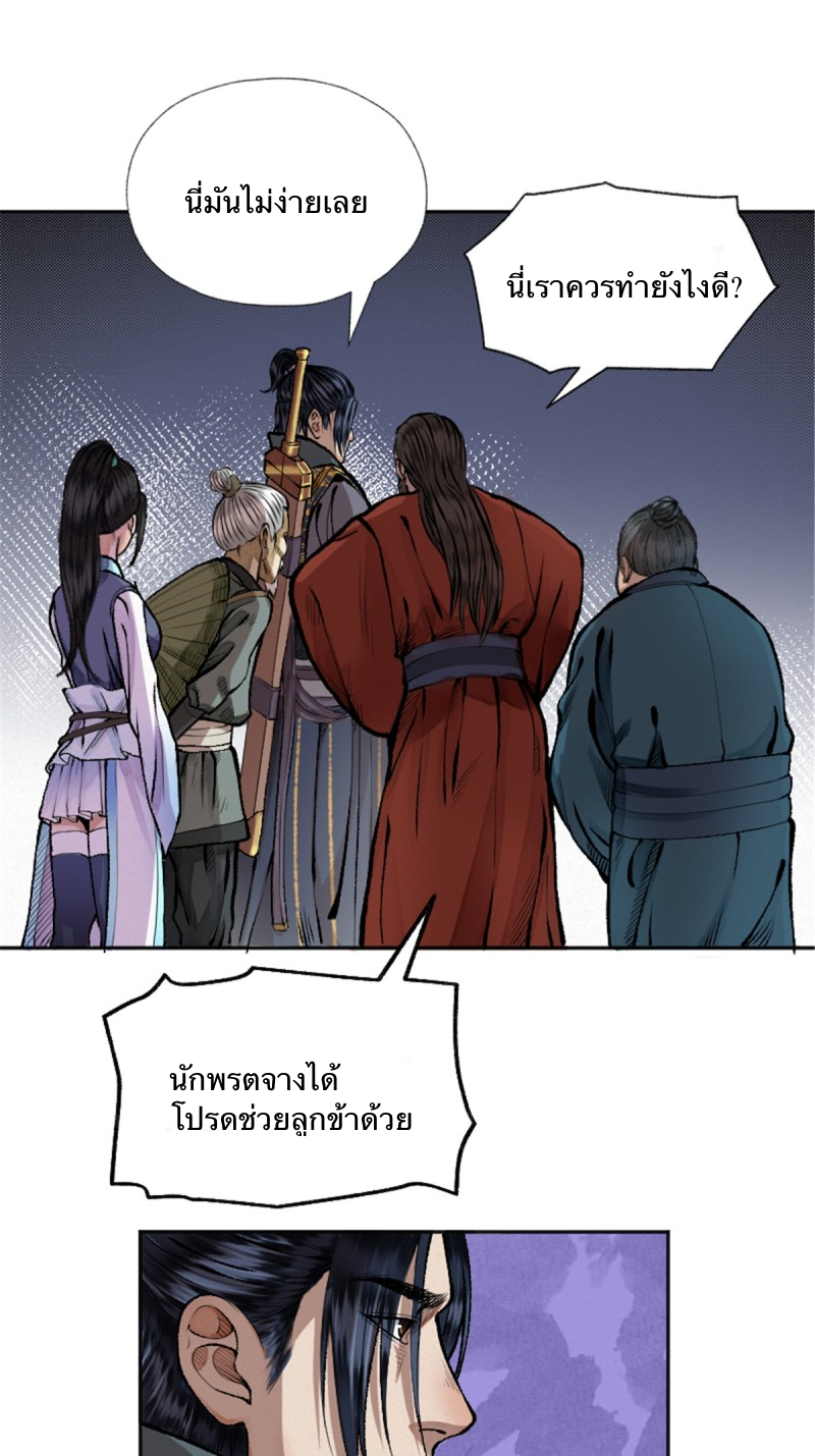 นักล่าปีศาจมือฉกรรจ์ ตอนที่ 15 หน้า 25