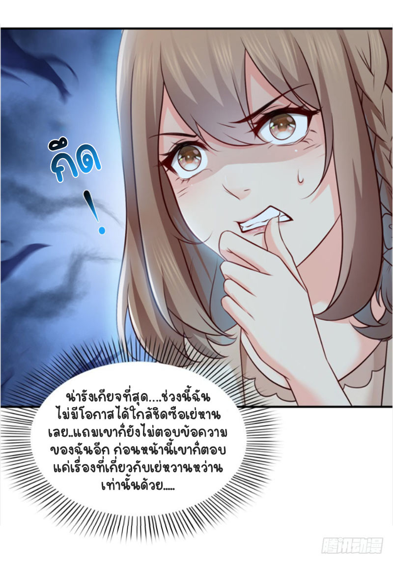 (ชนจีน)Perfect Secret Love The Bad New Wife Is a Little Sweet ตอนที่ 38 หน้า 24