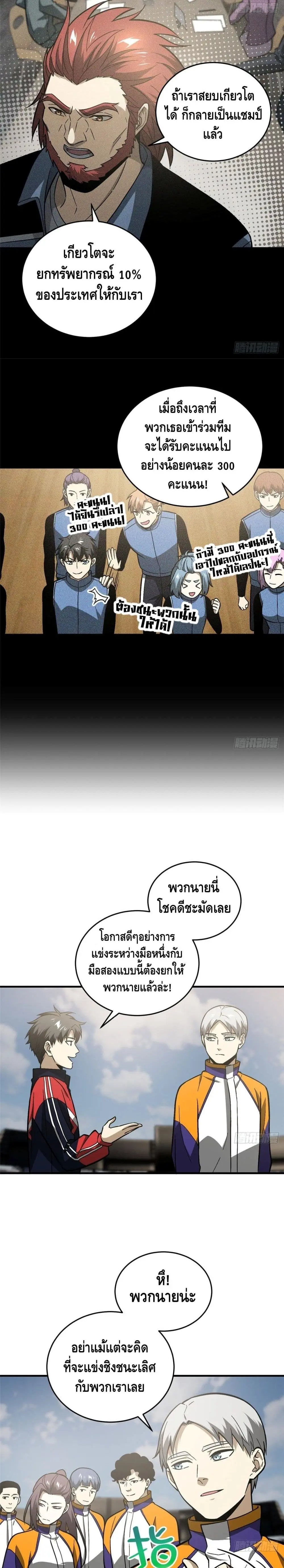 [ชนจีน] ระบบจอมยุทธ์สุดโกงแห่งโลกคู่ขนาน - Global Martial Arts ตอนที่ 77 หน้า 3