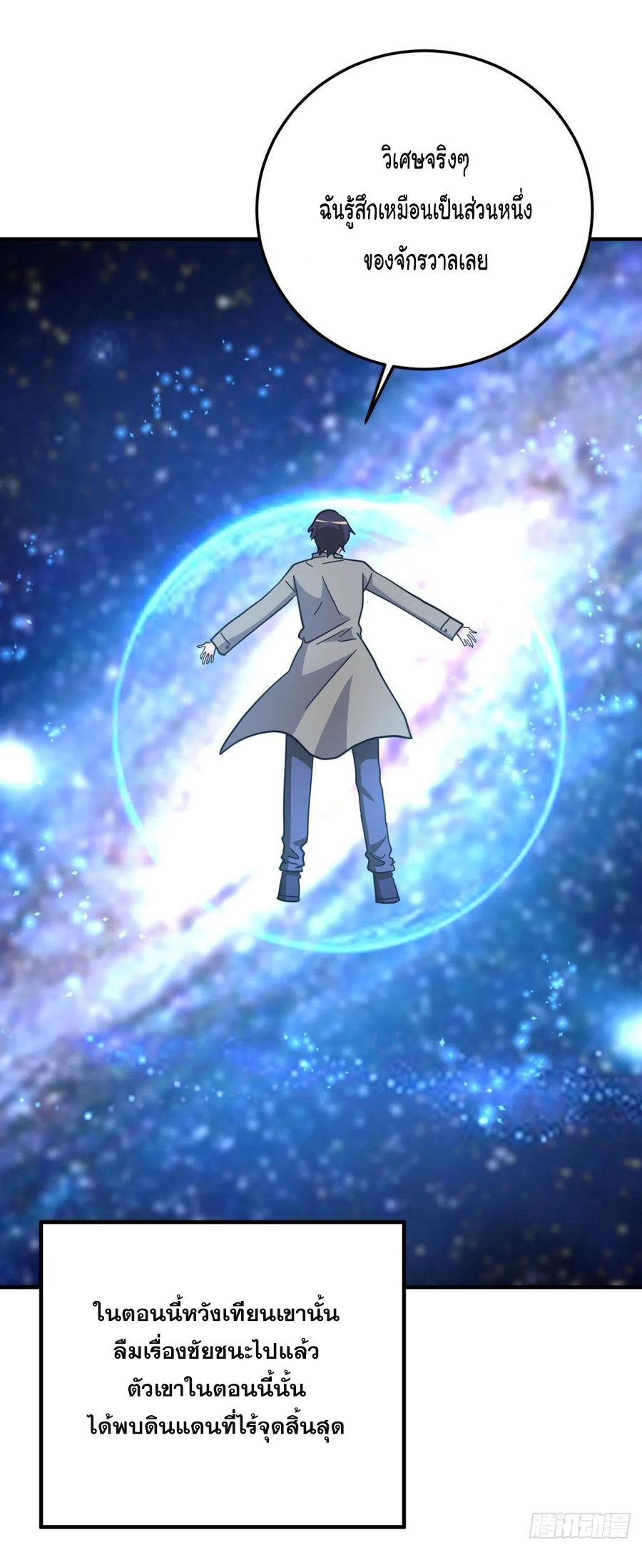 ระบบไลฟ์สด เจ้าพ่อสายเปย์ ตอนที่ 69 หน้า 18