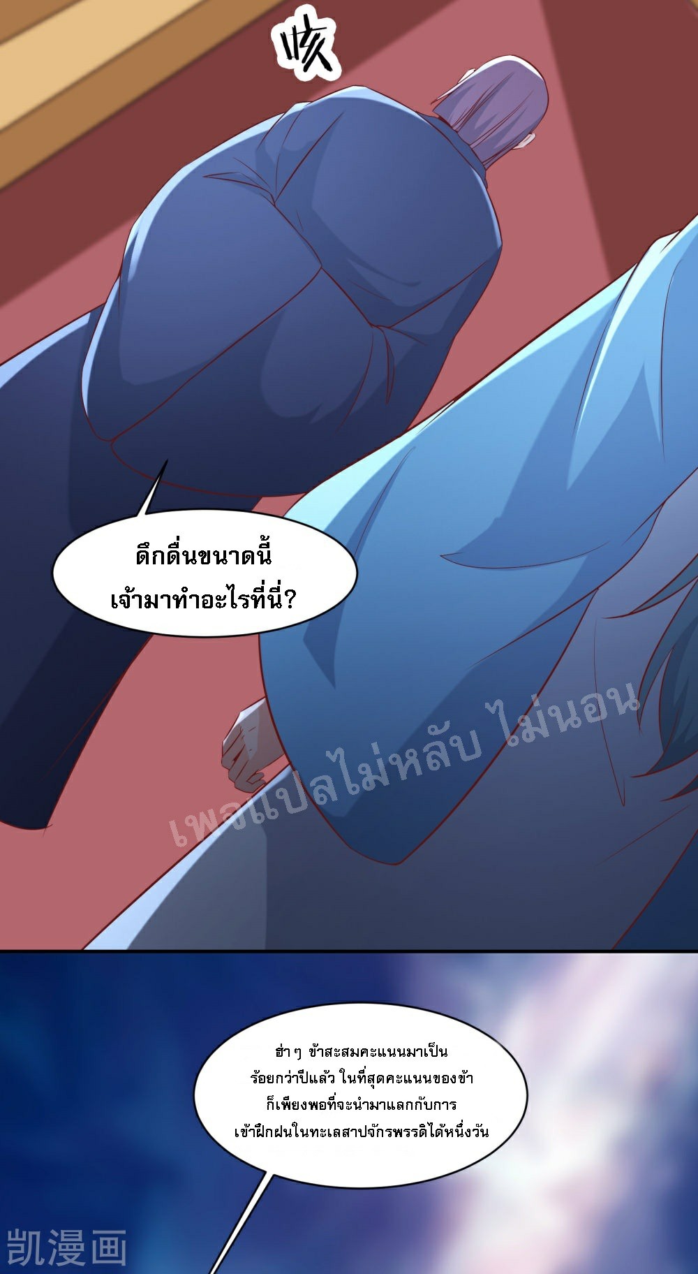 ฮาเร็มของข้ามีแต่ลูกศิษย์หญิงทั้งนั้น ตอนที่ 35 หน้า 4