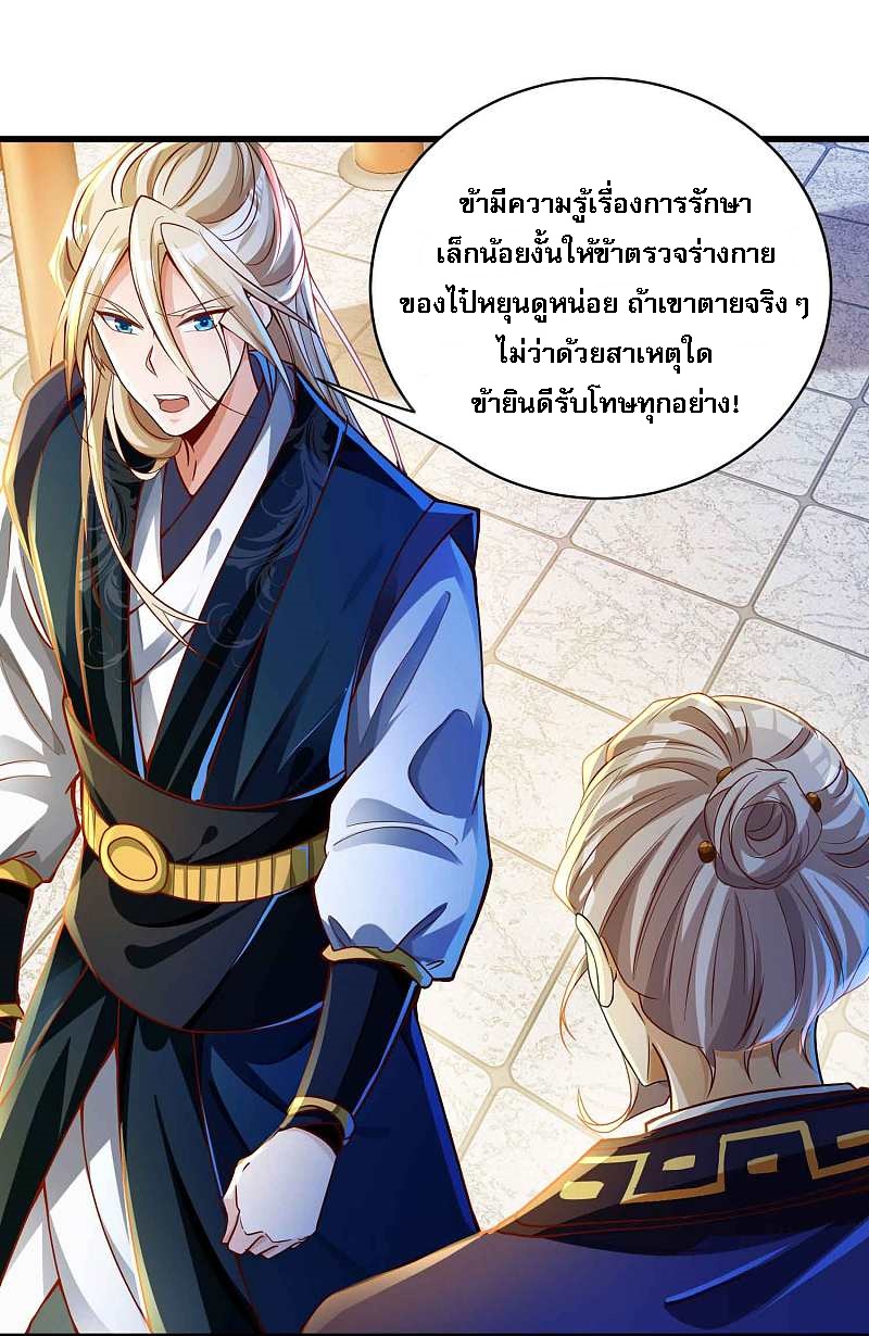 |.การหวนคืนราชันย์เทพสวรรค์ (จบแล้ว) ตอนที่ 11 หน้า 16