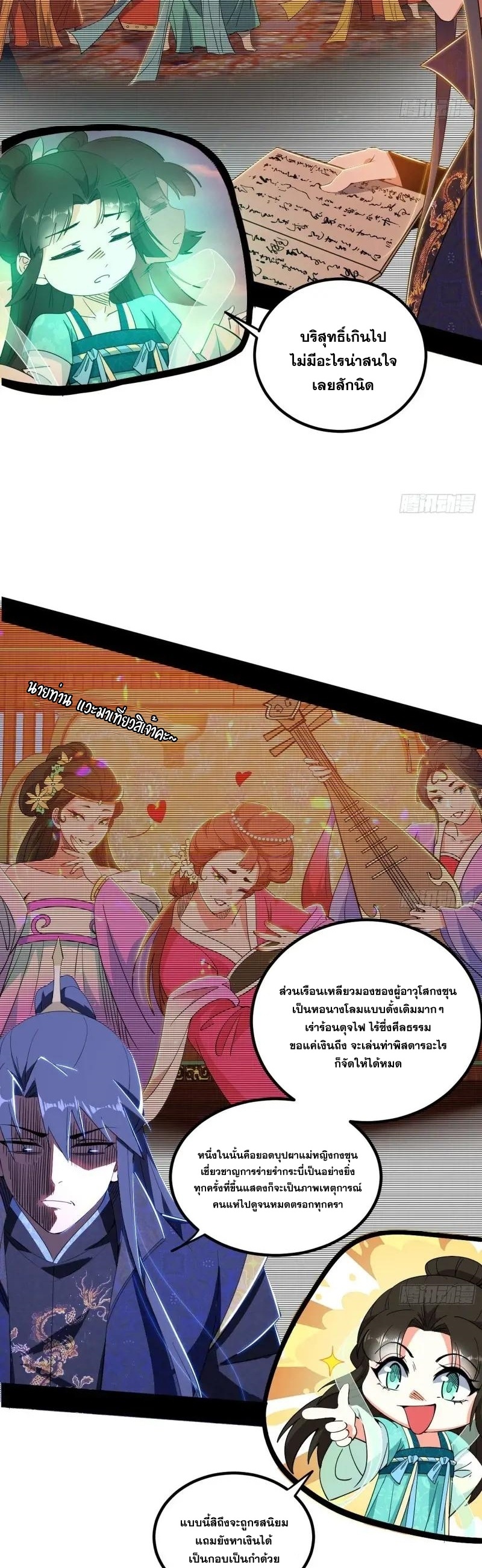 I'm an Evil God ข้าคือจักรพรรดิปีศาจ ตอนที่ 412 หน้า 9