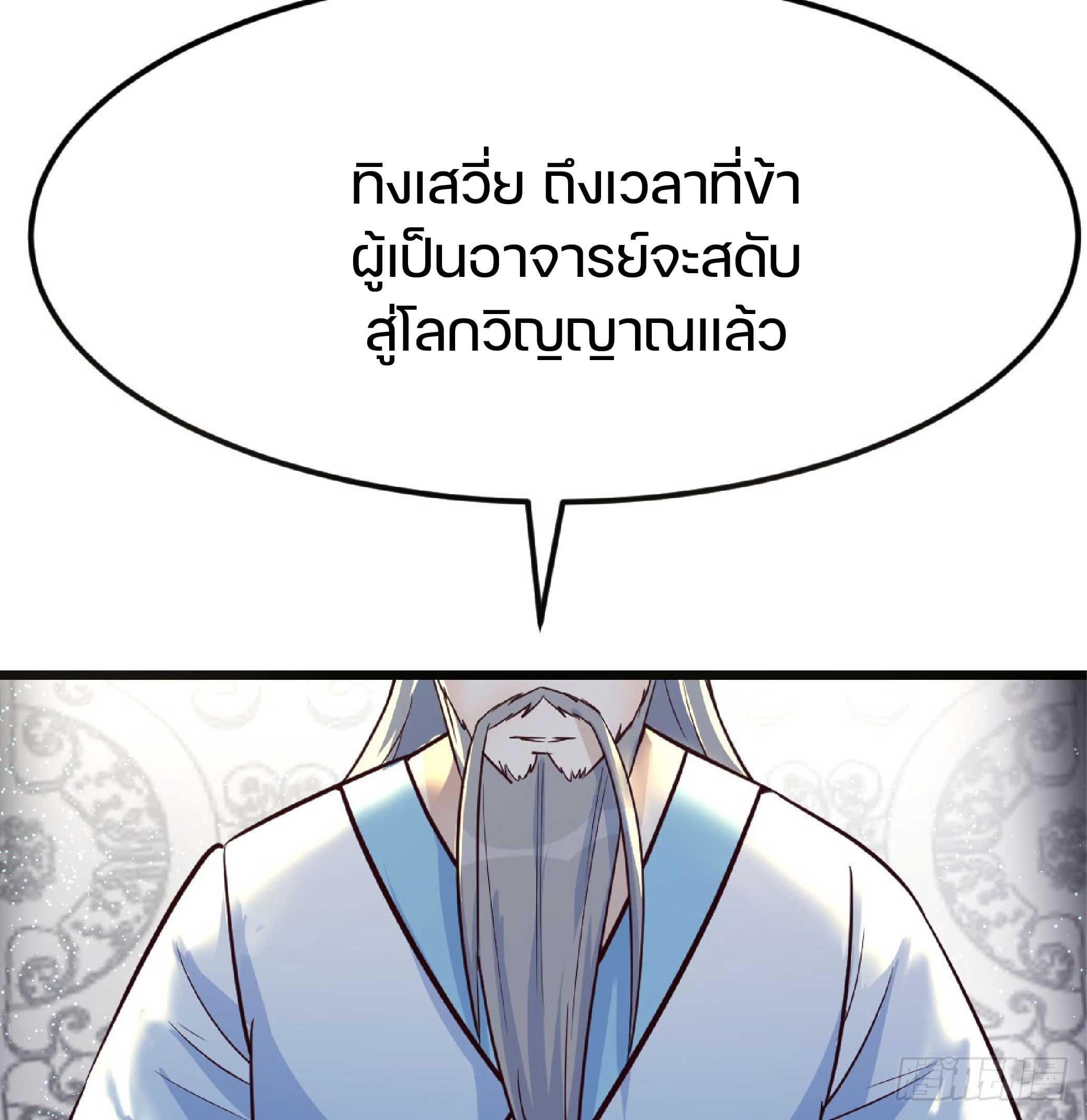 จู่ๆวิชาฟื้นฟูก็ไร้เทียมทานซะงั้น ! ตอนที่ 1 หน้า 4