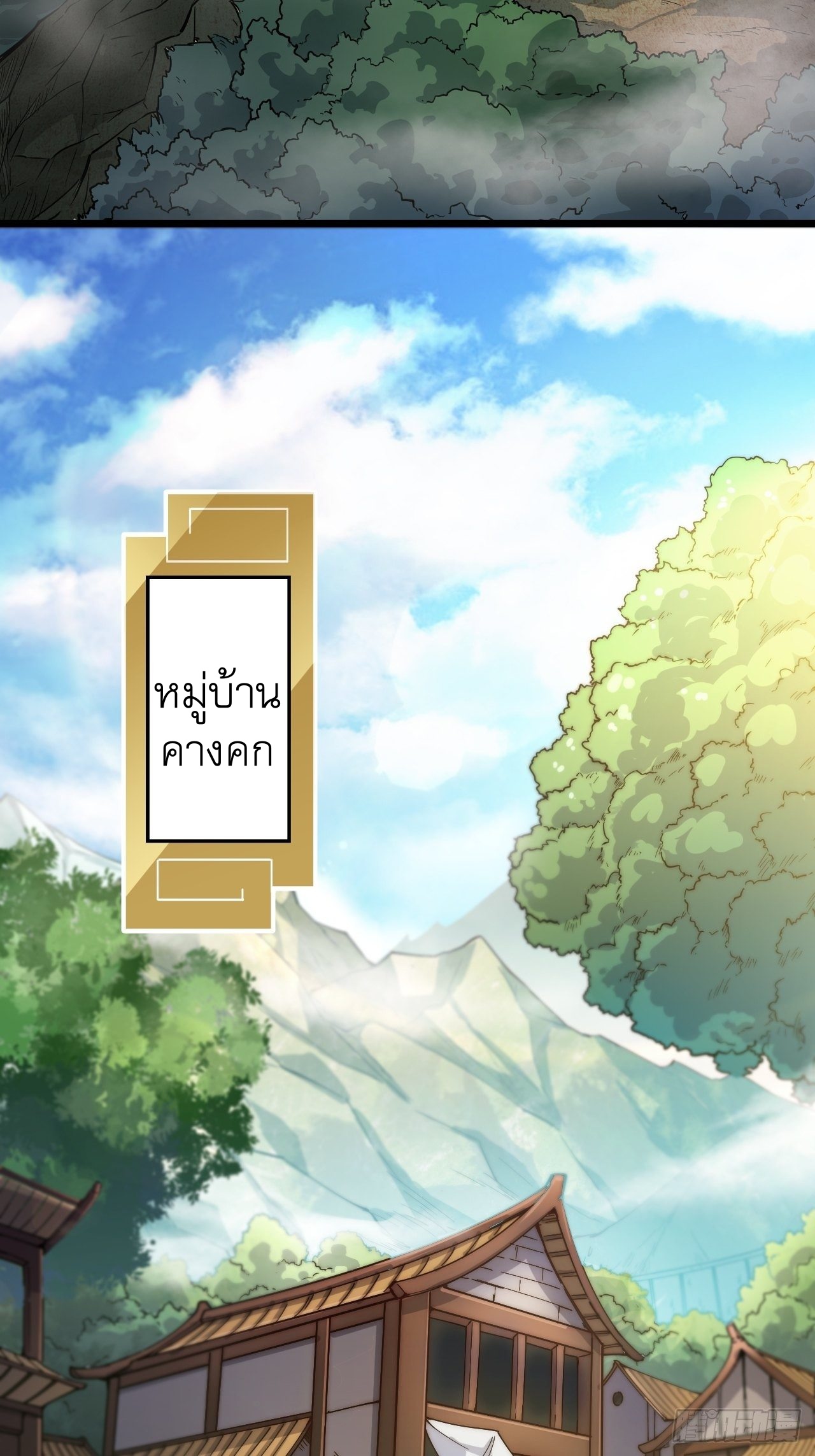 Starting a Mountain ตอนที่ 1 หน้า 3