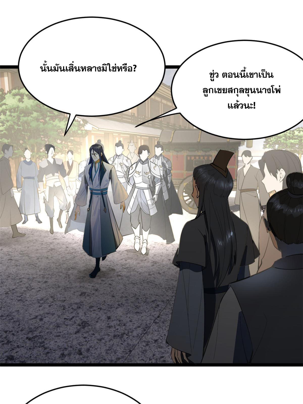 ลูกเขยที่แกร่งสุดในปฐพี (ทันจีน) ตอนที่ 22 หน้า 10