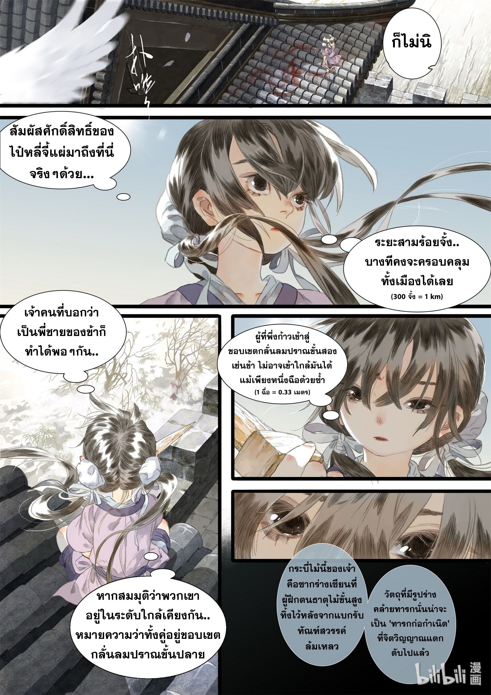 Song of the Sky Walkers - ลำนำล่องนภา ตอนที่ 21 หน้า 4