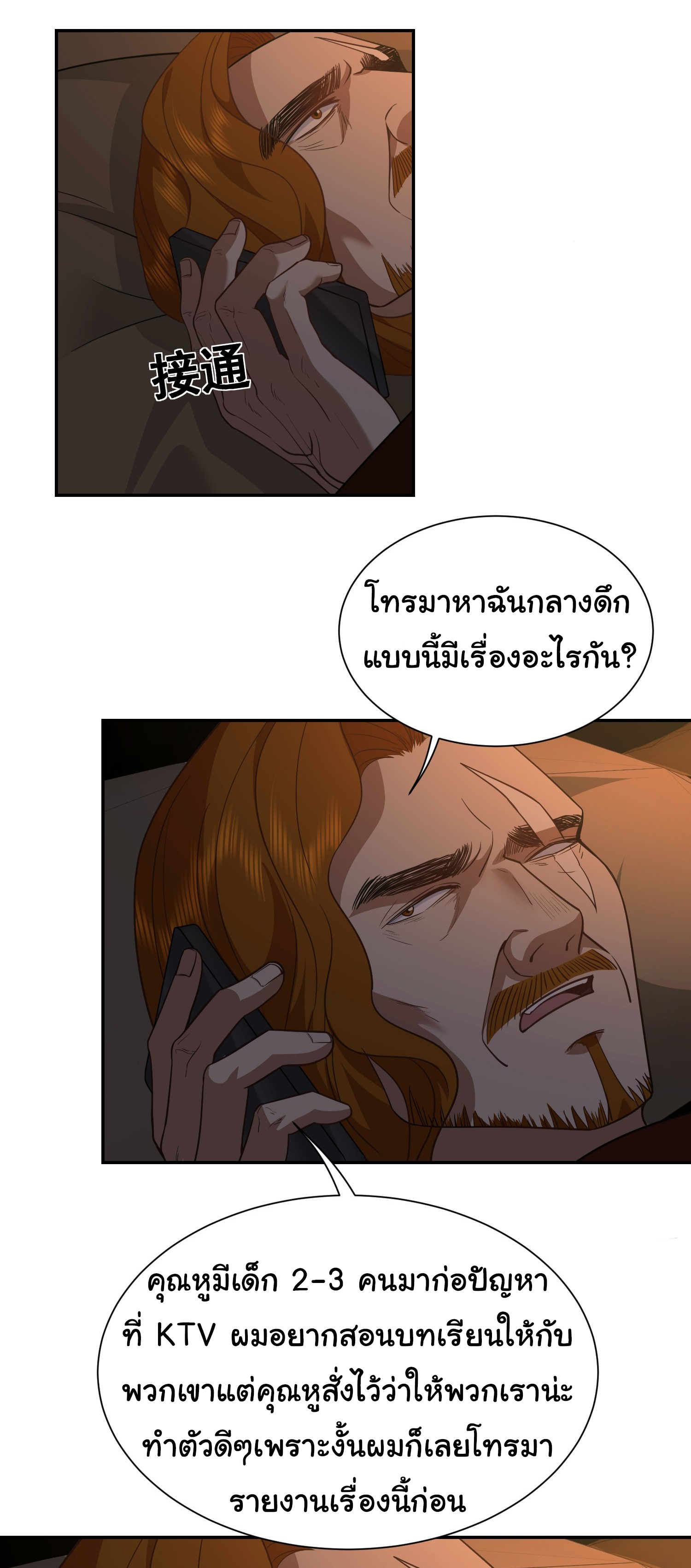 คำสั่งราชามังกร! ตอนที่ 34 หน้า 14