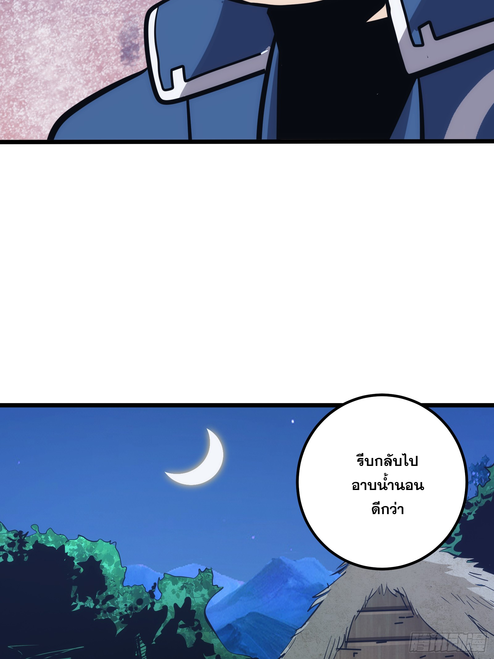บังคับใจตัวเองก็ไร้เทียมทานได้ ตอนที่ 36 หน้า 36