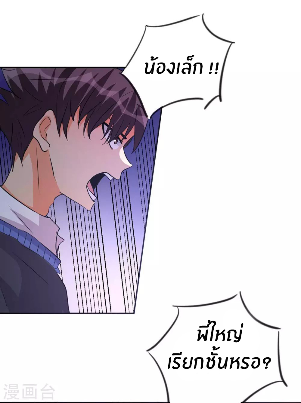 Emperor son in law (ชนต้นจีน) ตอนที่ 33 หน้า 2