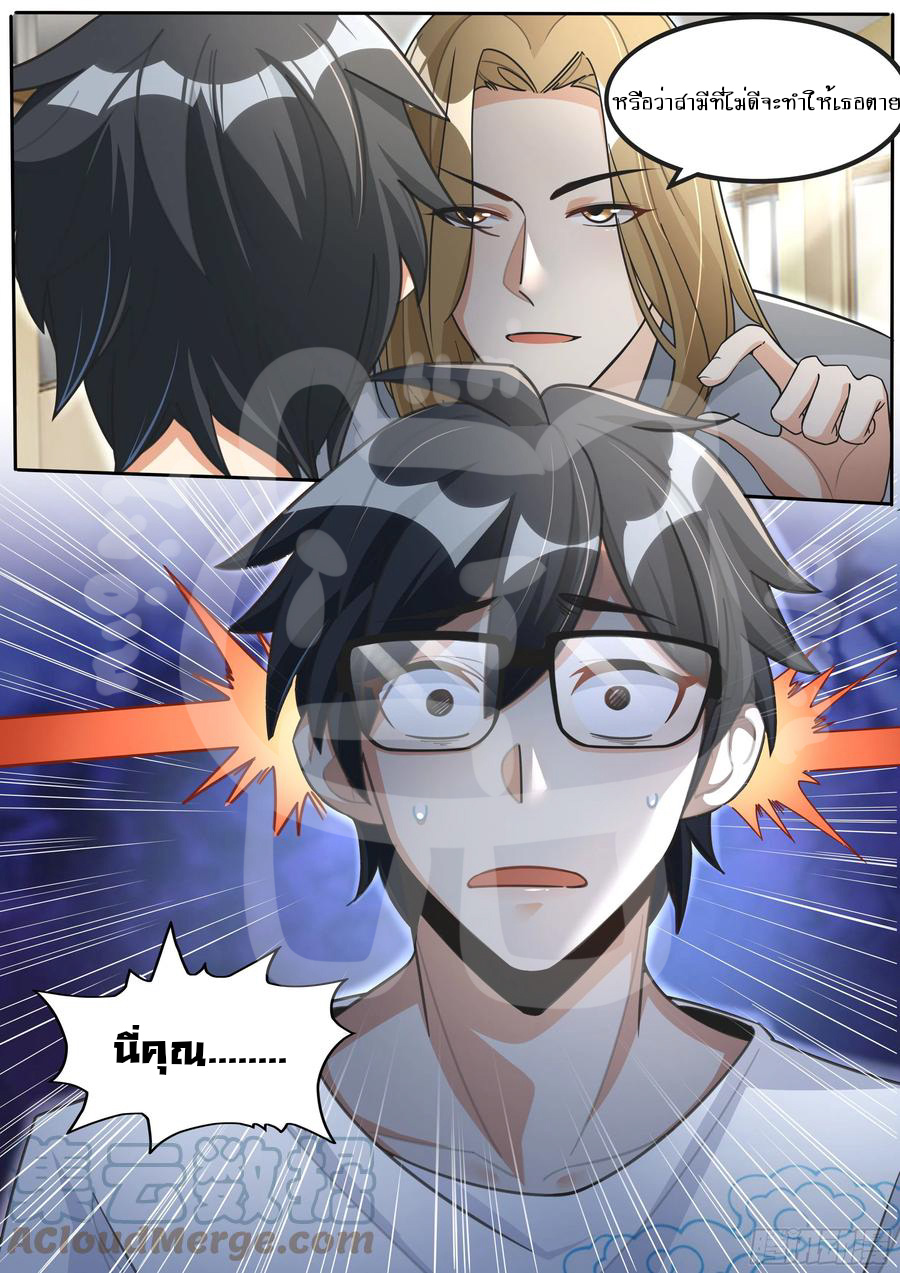 ข้าคือนักธุรกิจต่างโลก ตอนที่ 3 หน้า 3