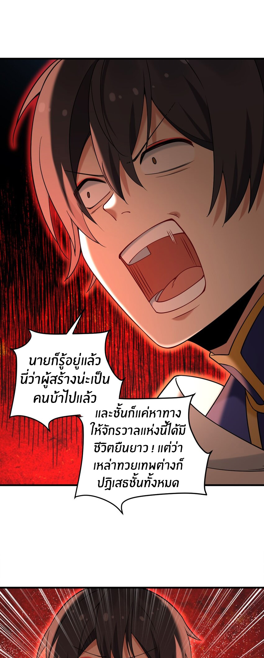 Immortal Me And Eldritch Wife ตอนที่ 51 หน้า 24