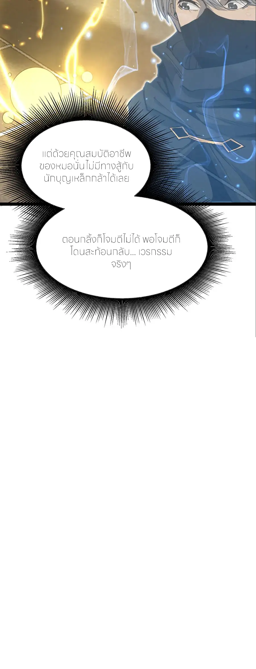ราชานักฆ่าแห่งโลกเสมือน🗡️ ตอนที่ 34 หน้า 29