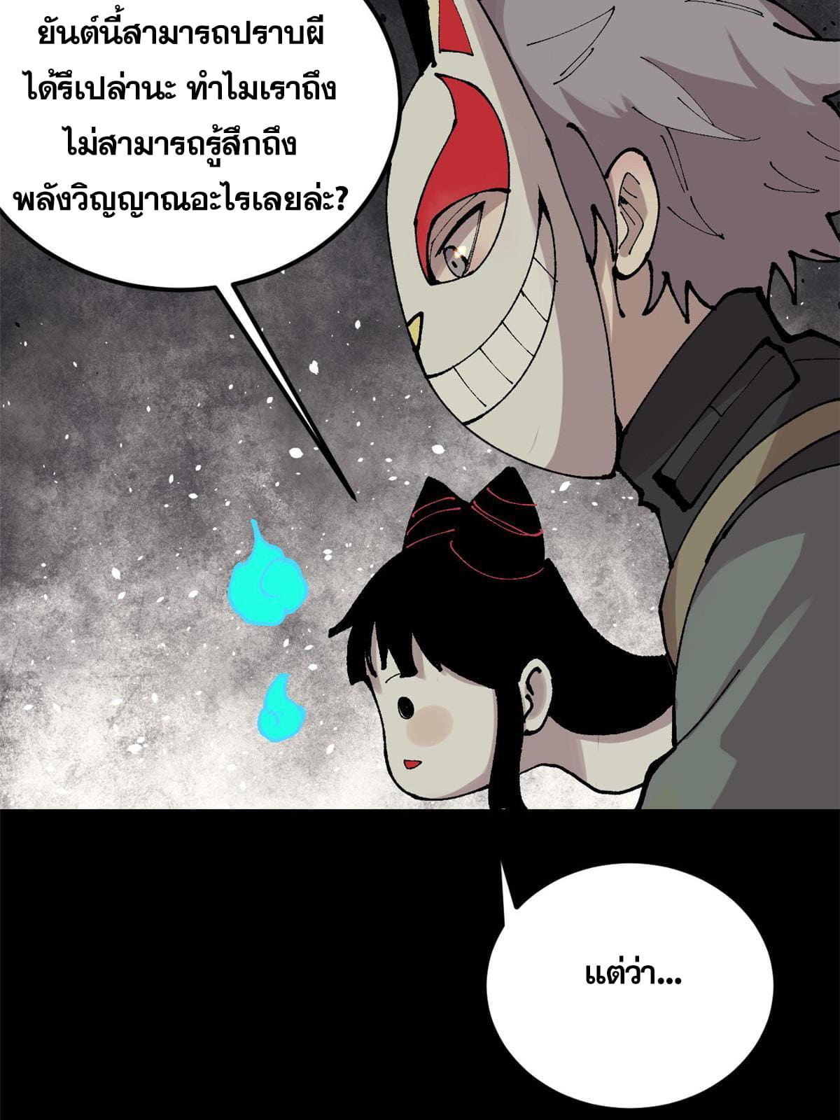ผู้เล่นสุดโฉด ตอนที่ 31 หน้า 46