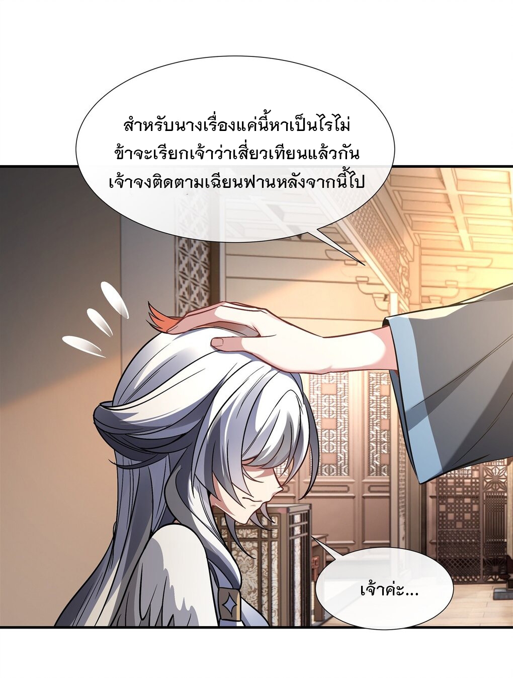 ศิษย์ของข้าล้วนมีอนาคตที่ยิ่งใหญ่ (ชนจีน) ตอนที่ 90 หน้า 23