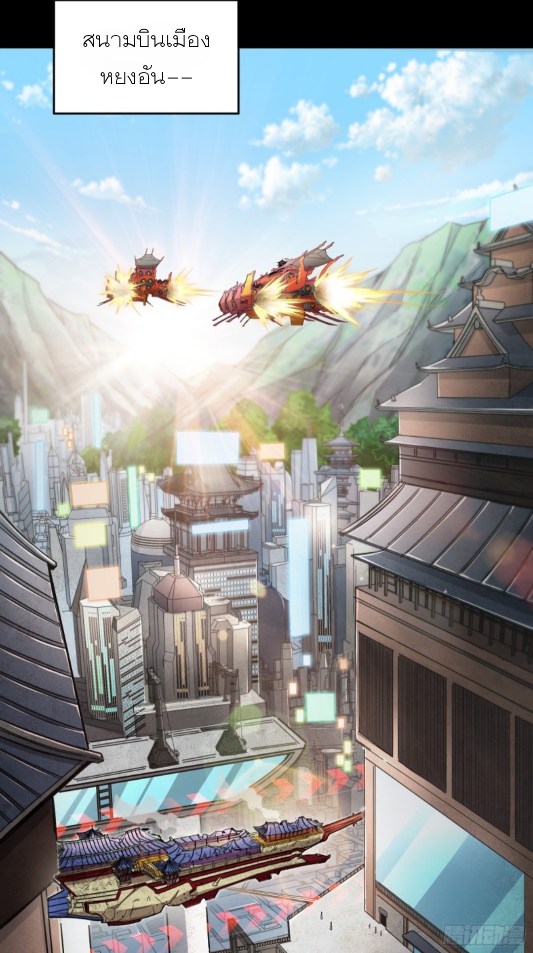 Legend of Star Genera ชนจีน ตอนที่ 83 หน้า 5