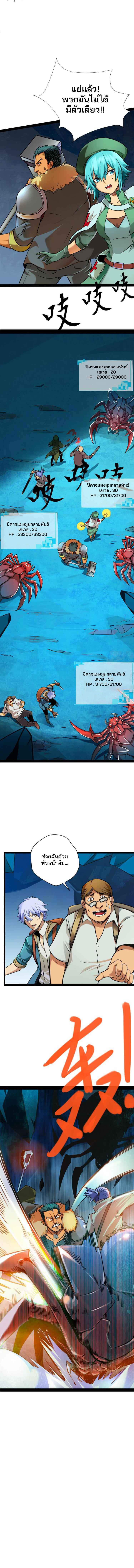 Unable To Become The Main Force ตอนที่ 2 หน้า 5