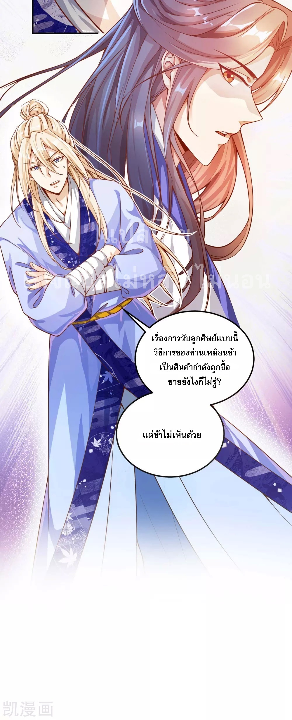 |.การหวนคืนราชันย์เทพสวรรค์ (จบแล้ว) ตอนที่ 18 หน้า 34