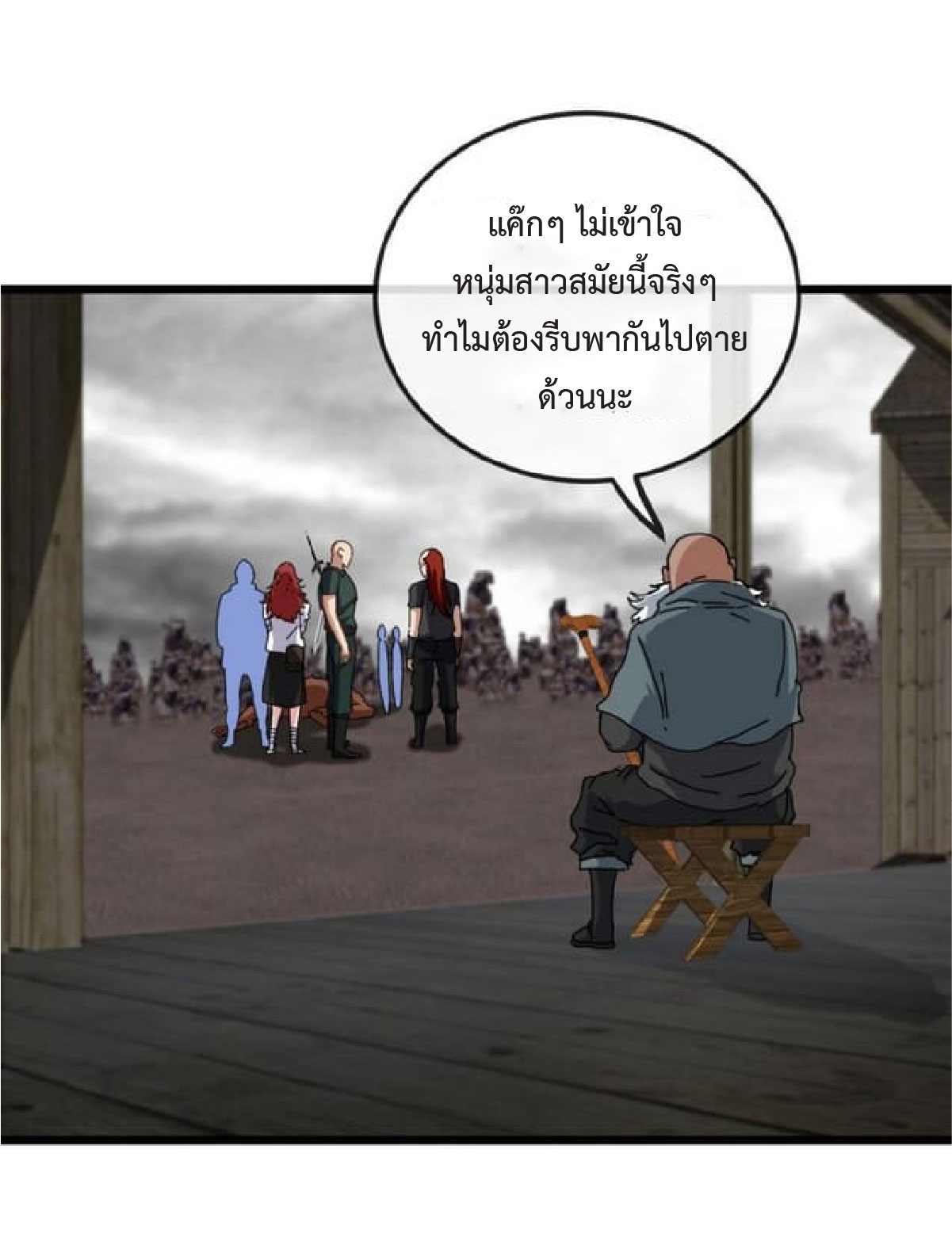 Super god system  ระบบสุดเทพ ตอนที่ 53 หน้า 32