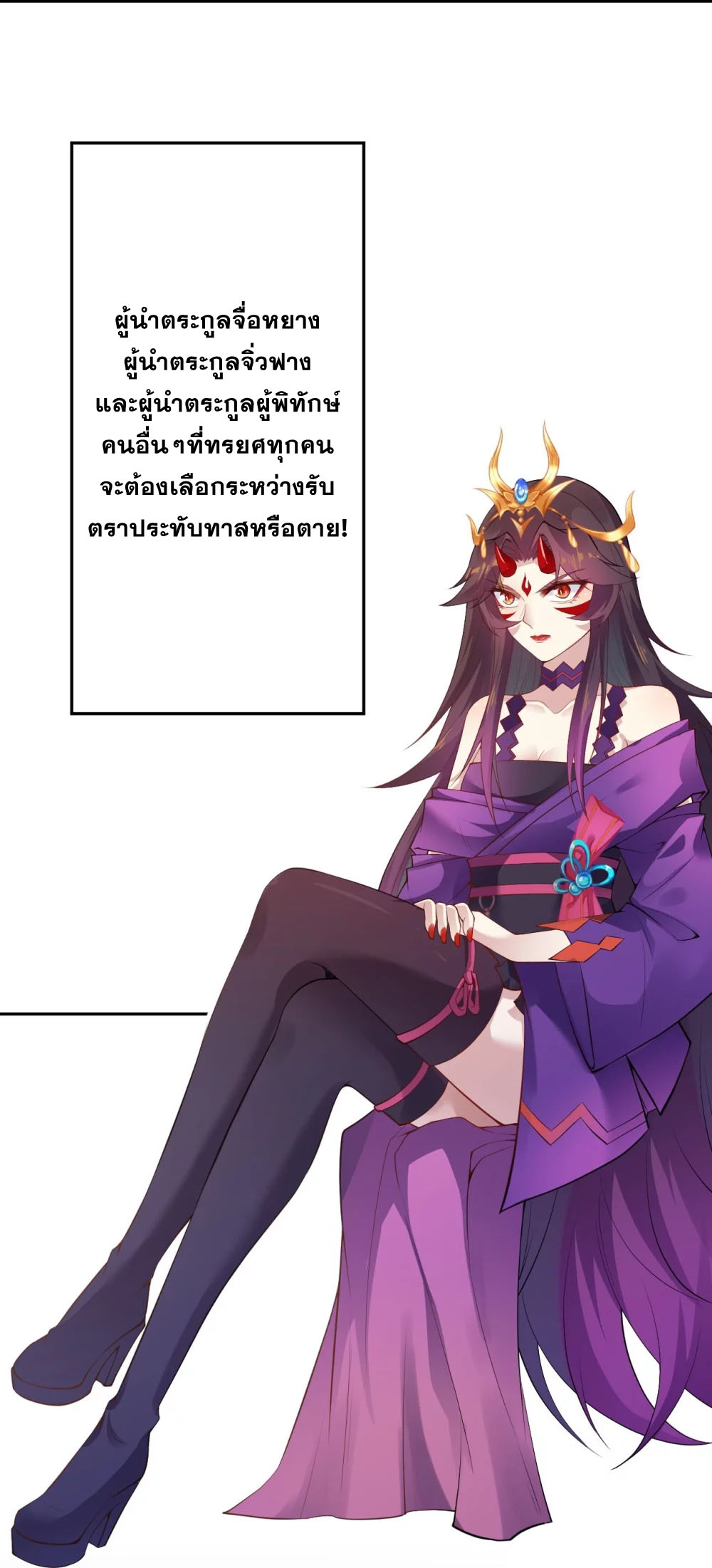 Against the Gods - อสูรพลิกฟ้า ตอนที่ 338 หน้า 7