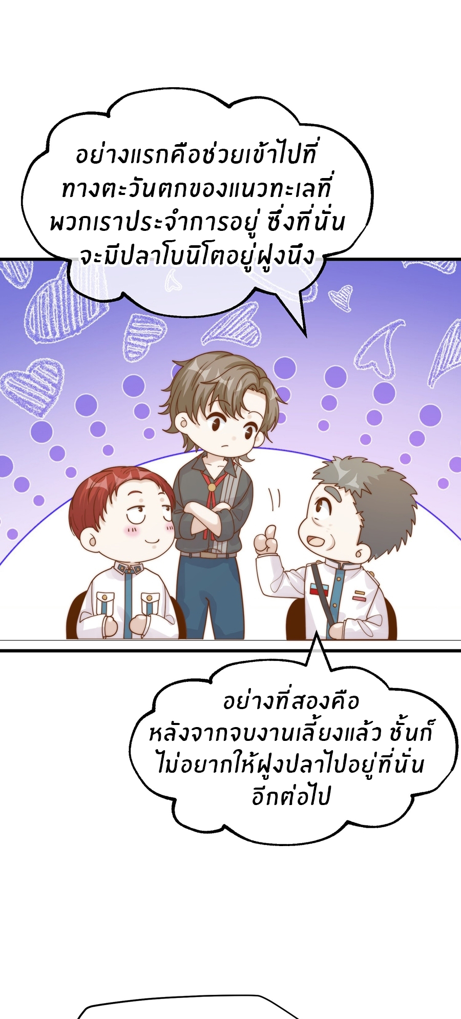God Fisherman ตอนที่ 316 หน้า 17