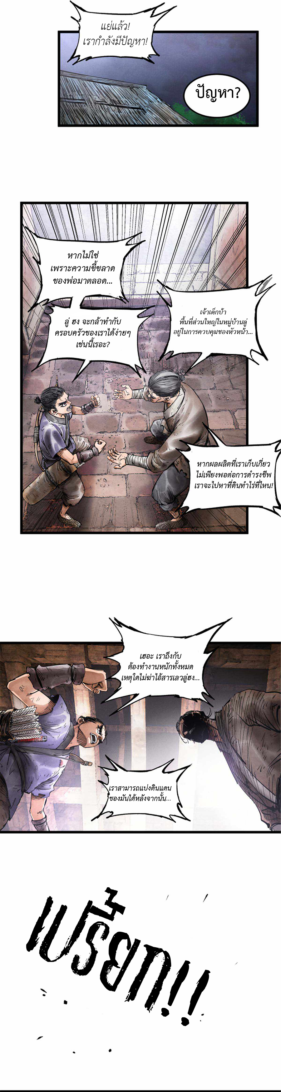 Lu Bu’s life story ตอนที่ 6 หน้า 4