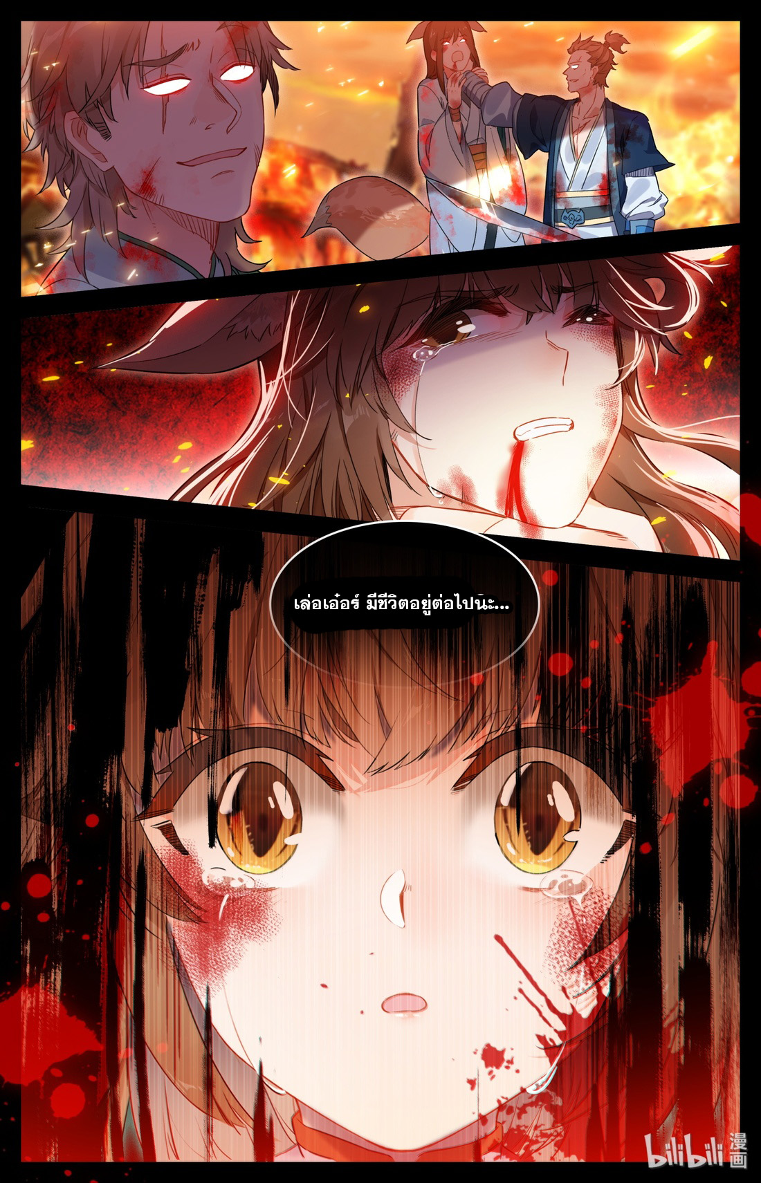 คัมภีร์วิถีเซียน (จบ) ตอนที่ 2 หน้า 12