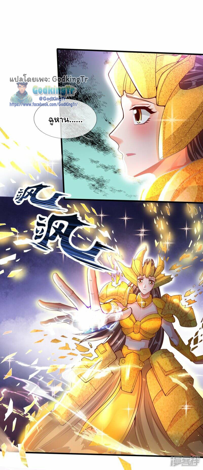 ราชาเทพนิรันดร์ (Eternal god king) ตอนที่ 287 หน้า 16