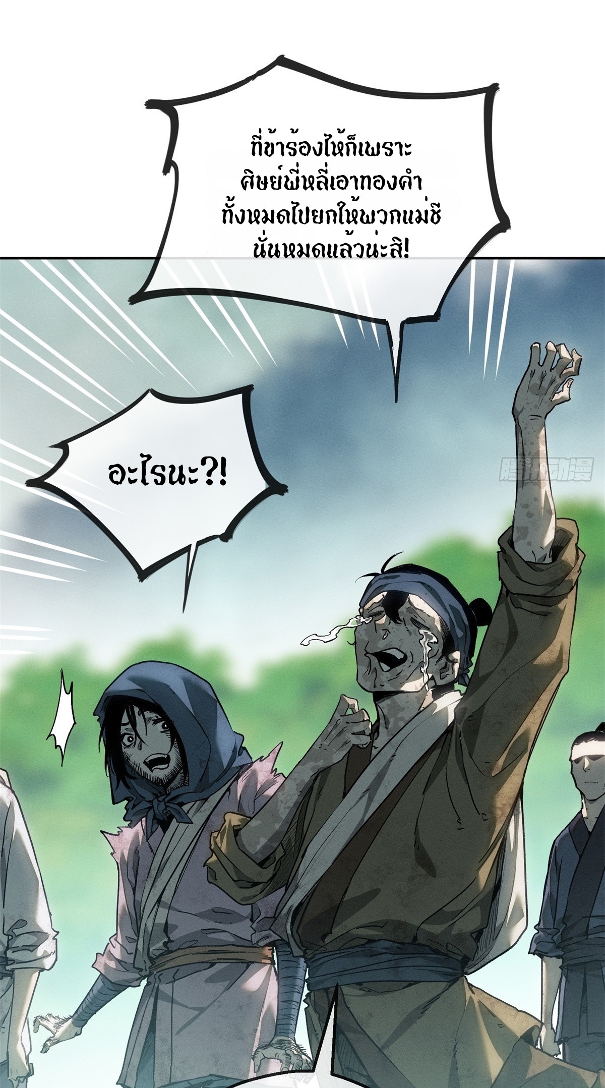 Dao of the Bizarre Immortal เซียนพิกล คนวิปลาส ตอนที่ 77 หน้า 3