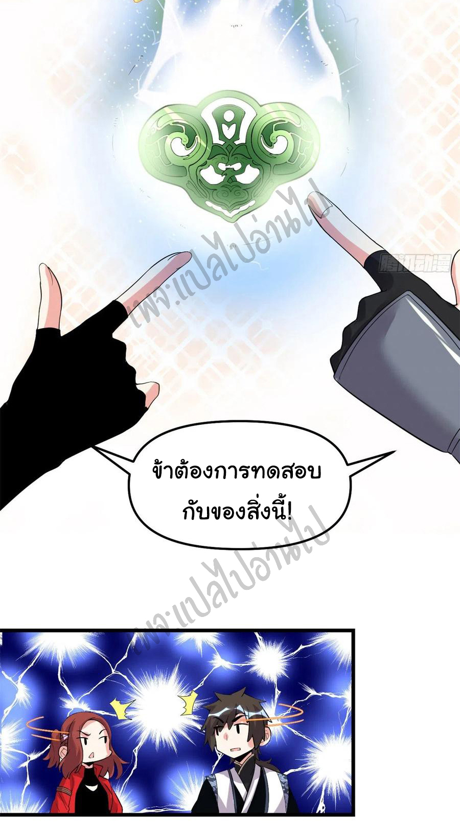 I might be a fake fairy ตอนที่ 151 หน้า 18