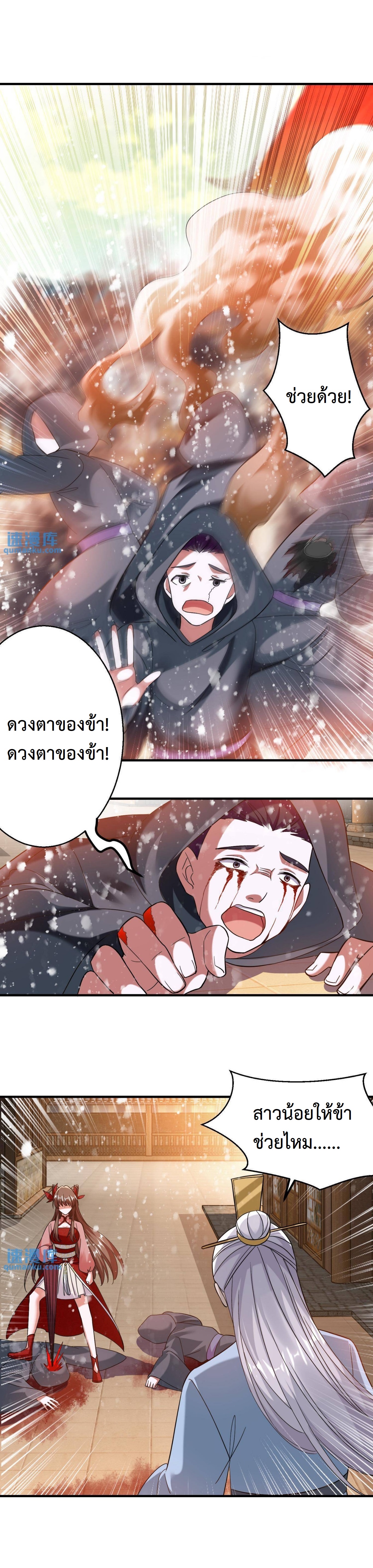 ปีศาจที่ไร้เทียมทานในโลก ตอนที่ 166 หน้า 5