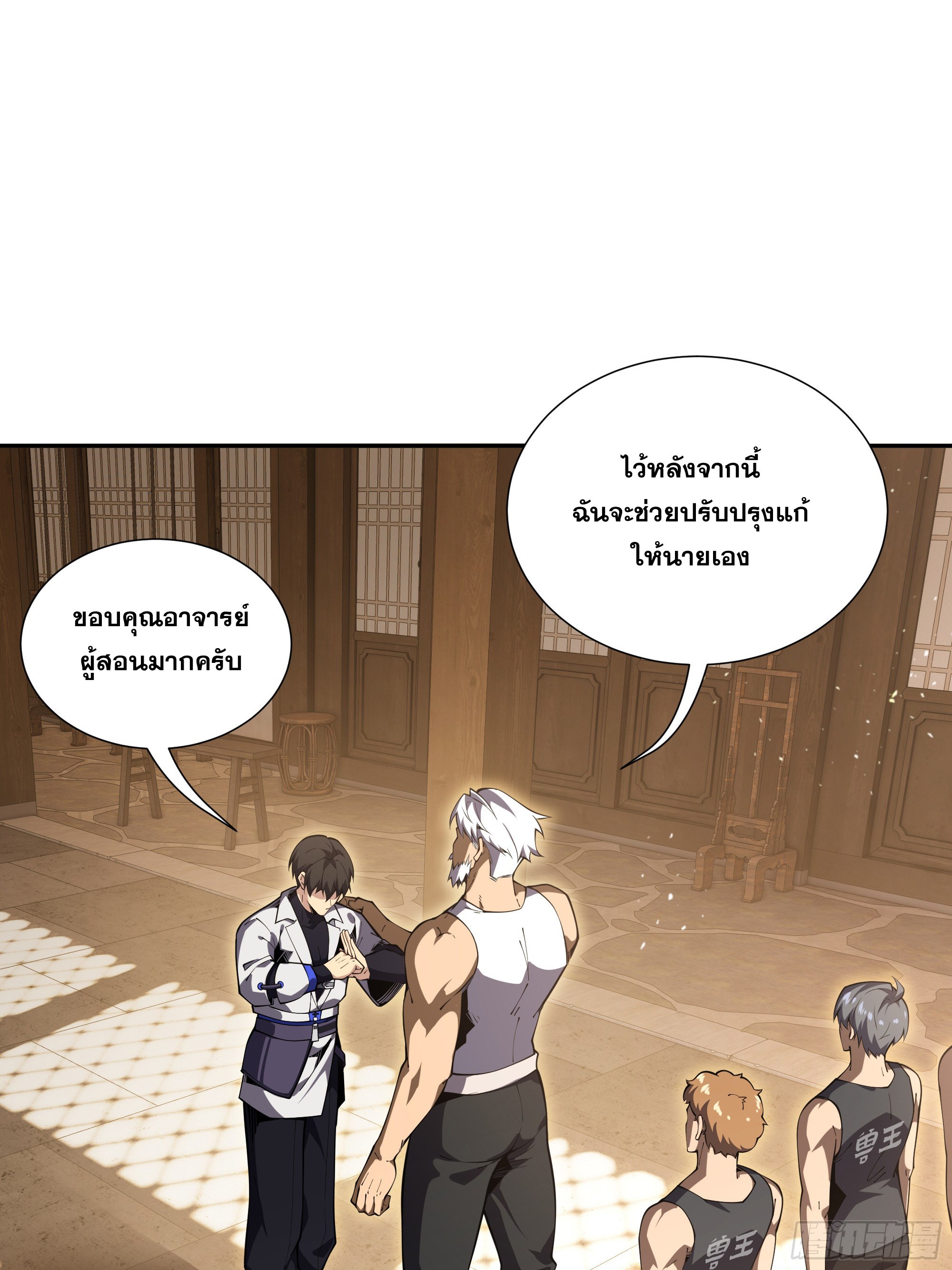 ข้าทำสัญญากับตัวเอง - I Contract Myself ตอนที่ 12 หน้า 30