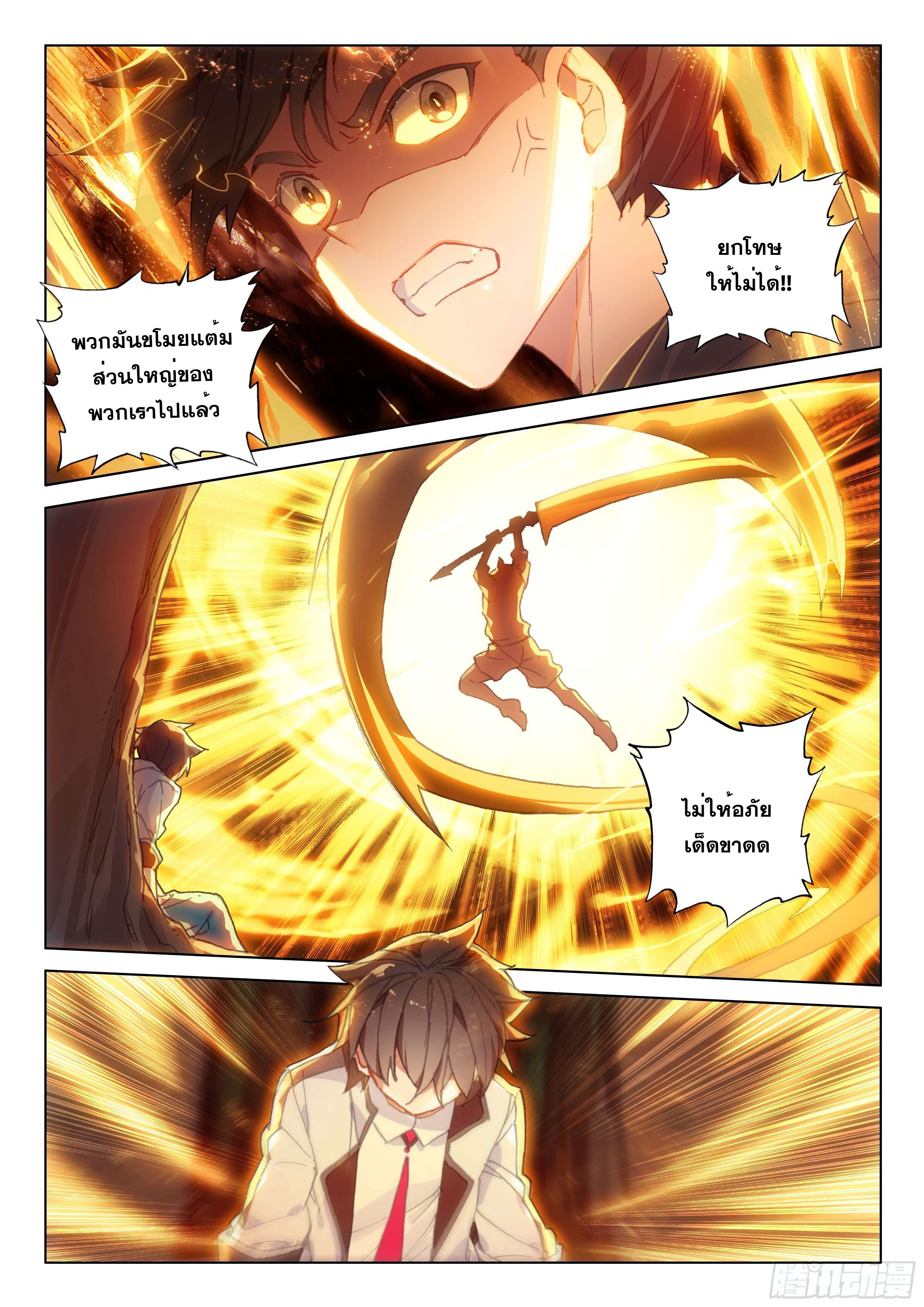 Soul Land IV – The Ultimate Combat มหาศึกการต่อสู้ ตอนที่ 16 หน้า 17