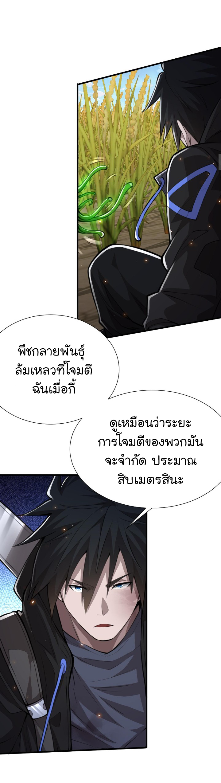 [.Doom Summoner.] ตอนที่ 20 หน้า 18