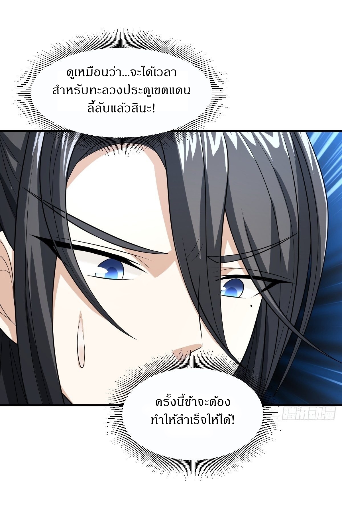 เก็บตัวร้อยปี จากนี้พี่ขอเทพ! INVINCIBLE AFTER A HUNDRED YEARS OF SECLUSION ตอนที่ 6 หน้า 25