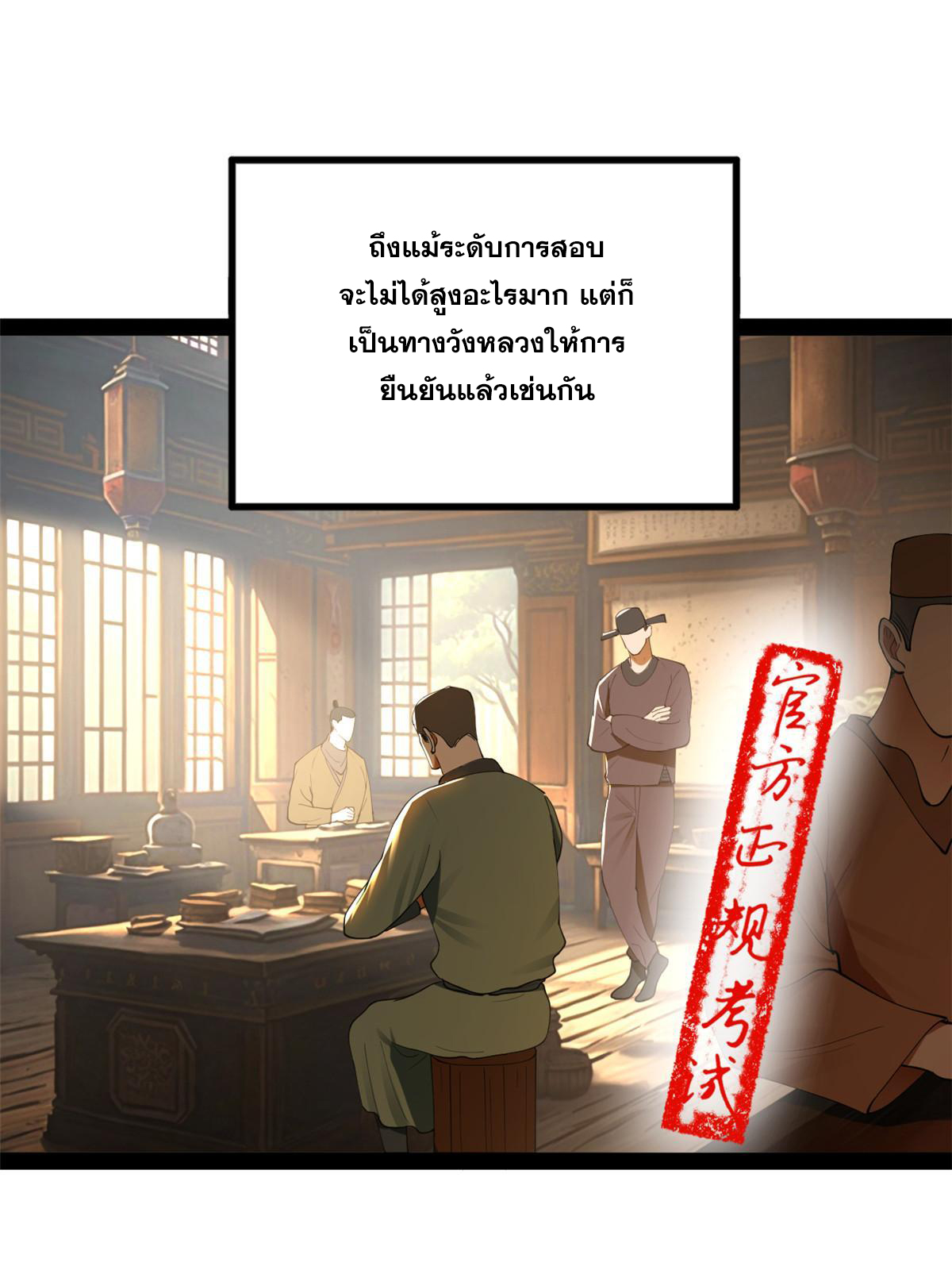 ลูกเขยที่แกร่งสุดในปฐพี (ทันจีน) ตอนที่ 71 หน้า 8