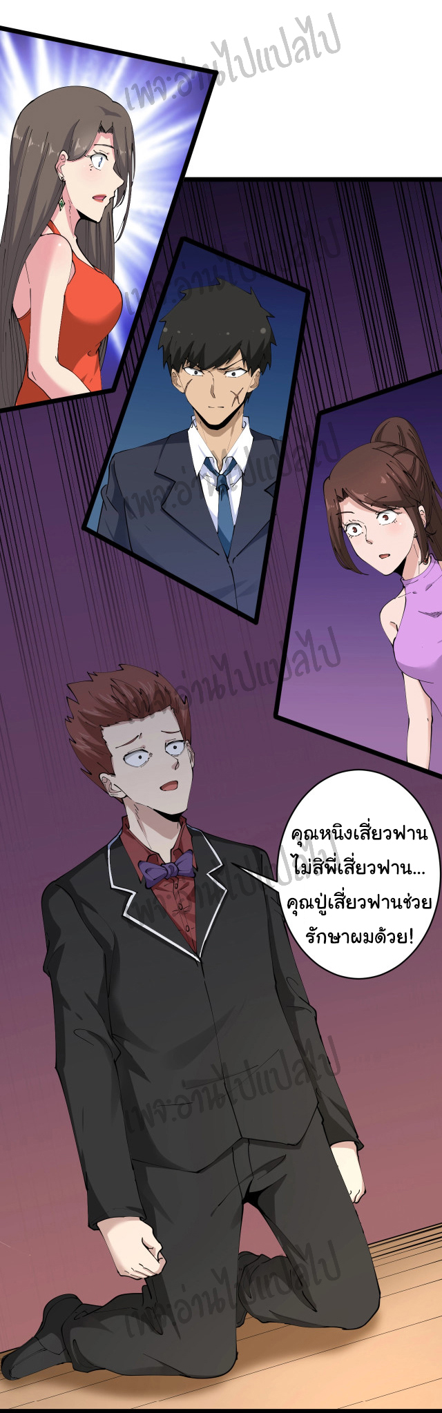 Sanjie Taobao Store ระบบร้านค้าเทพเจ้า ตอนที่ 72 หน้า 26