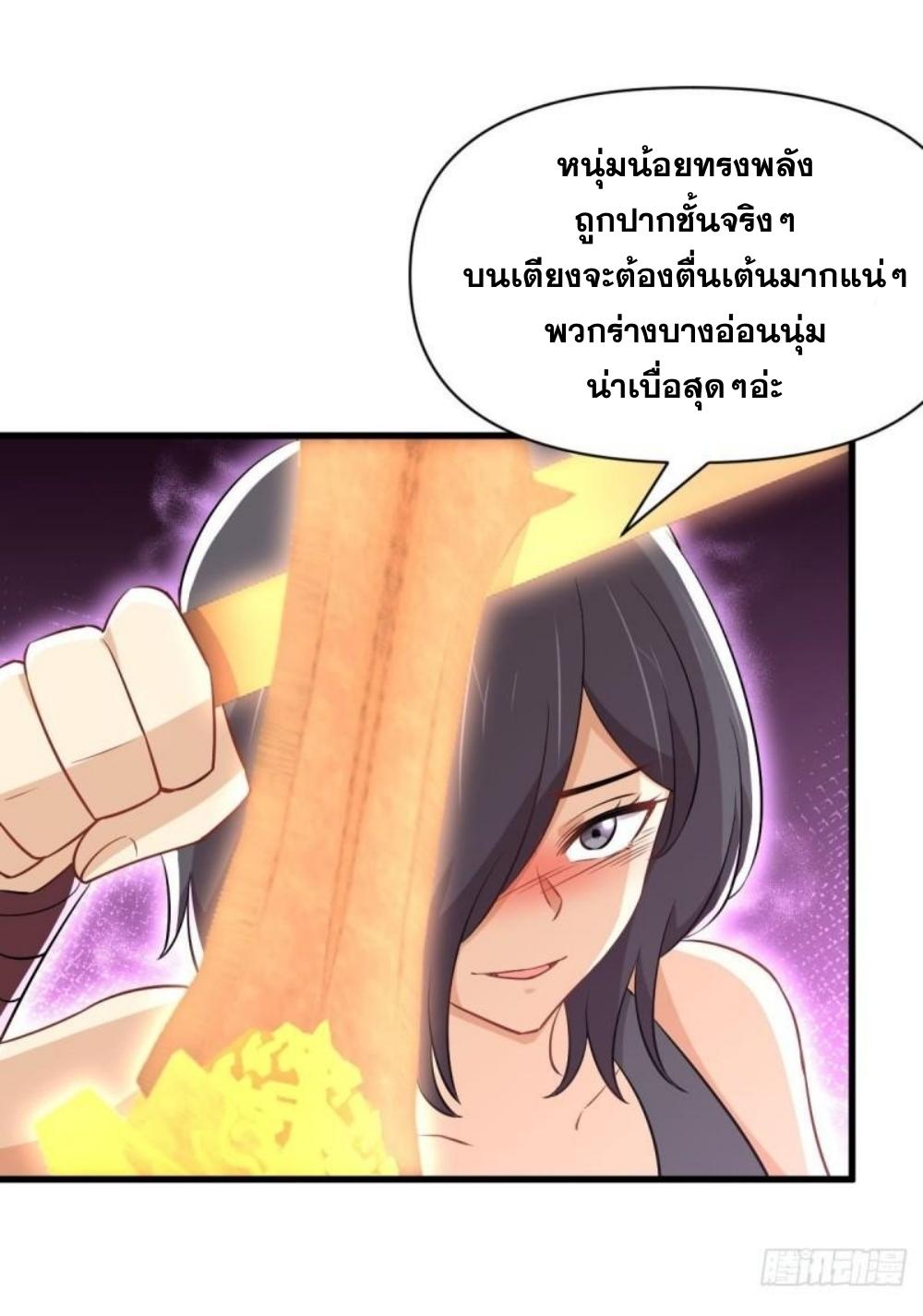 Immortal Swordsman in The Reverse World ข้าเซียนกระบี่ไม่เกาะสตรี ตอนที่ 279 หน้า 30