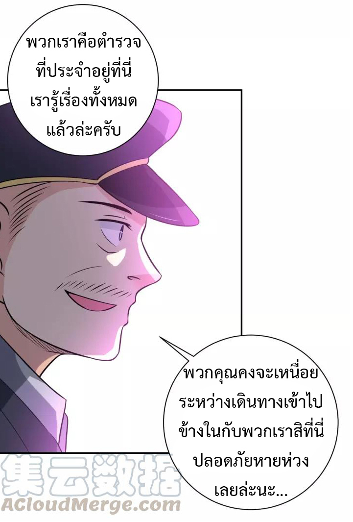 Apocalyptic Super System ตอนที่ 48 หน้า 30