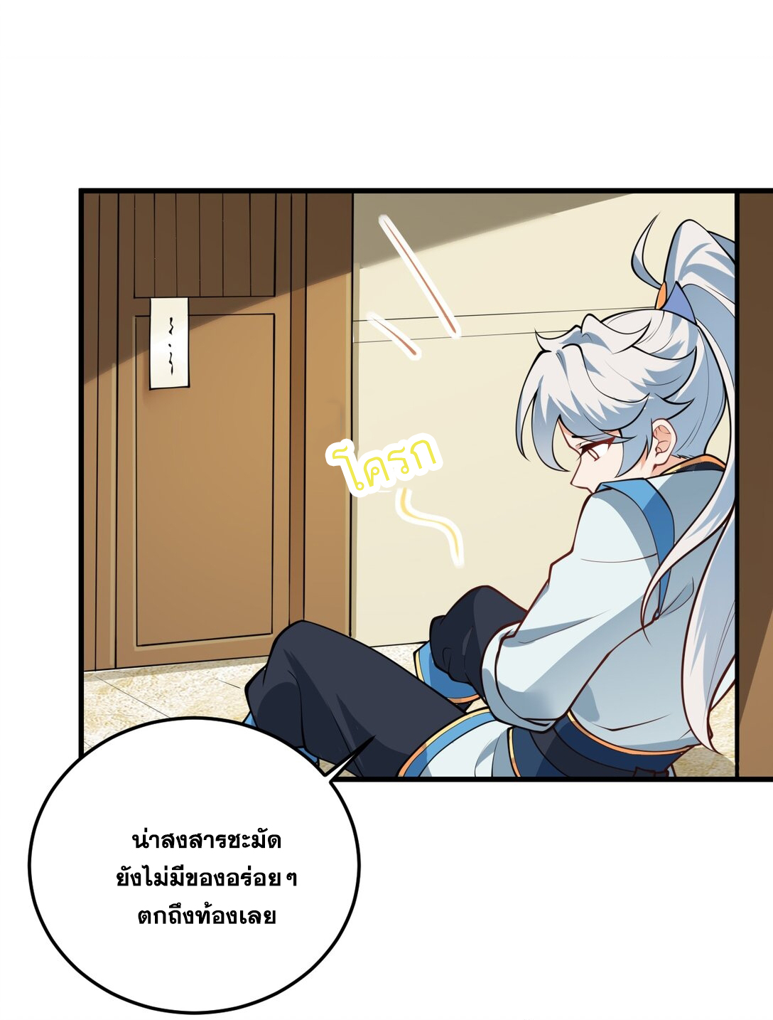 ด้วยโลกแห่งการฝึกตน เหล่าเซียนจึงอยู่ยงคงกระพันในใต้หล้า ตอนที่ 5 หน้า 61