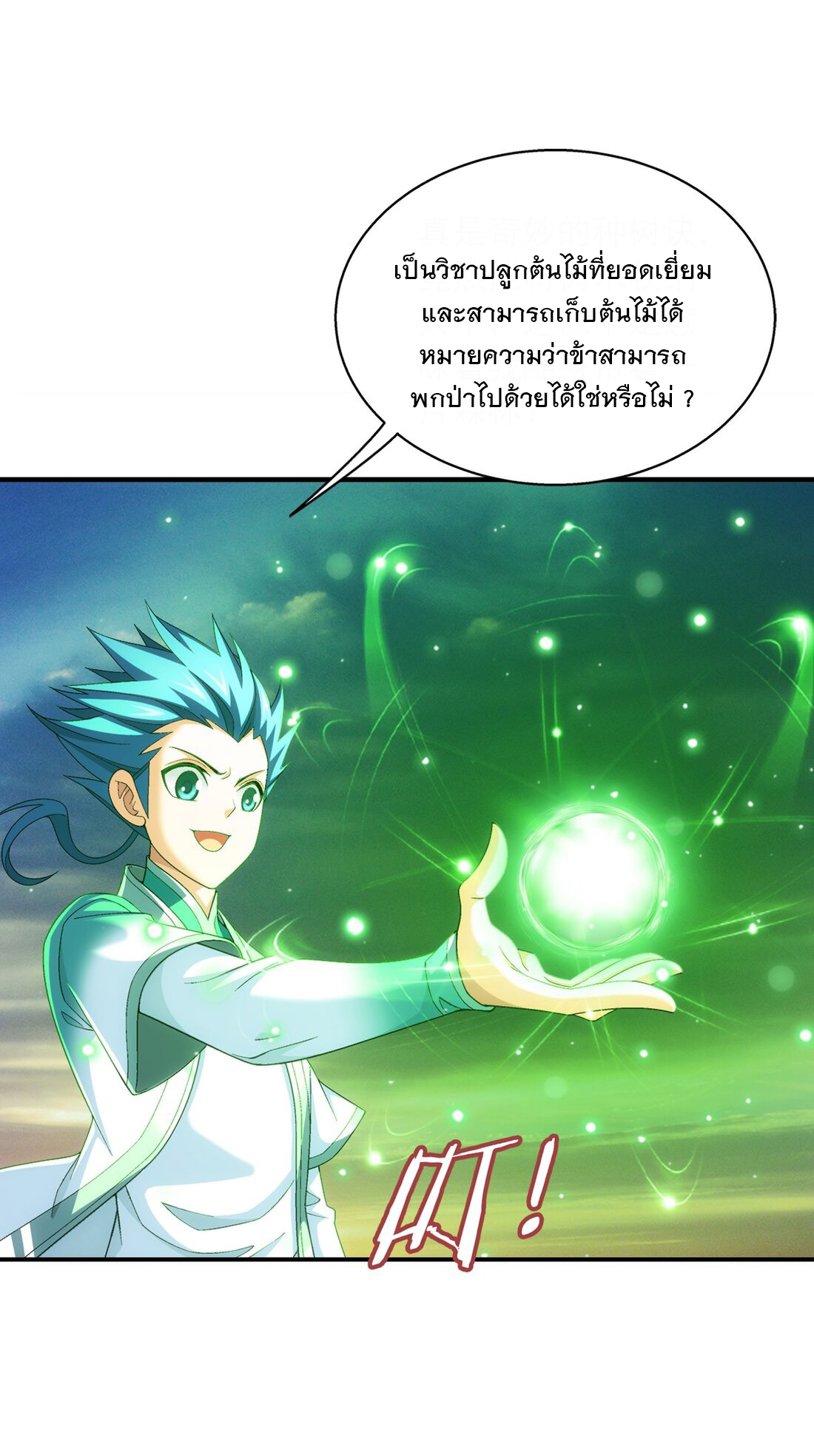 Da Zhu Zai ศึกปรมาจารย์สะท้านฟ้า (ชนจีน) ตอนที่ 353 หน้า 9